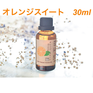 オレンジスイート　レモン30ml アロマ用精油　エッセンシャルオイル(エッセンシャルオイル（精油）)