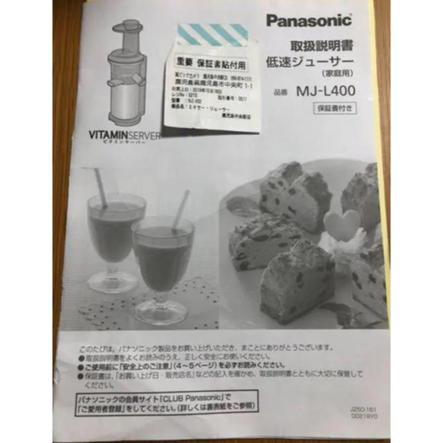 ※送料込み※Panasonic 低速ジューサー 2