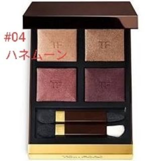 トムフォード(TOM FORD)のトムフォードアイ カラー クォード  #04 ハネムーン(アイシャドウ)