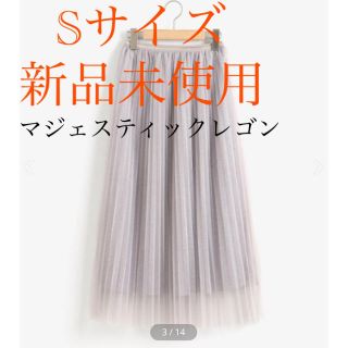 マジェスティックレゴン(MAJESTIC LEGON)のラメチュールスカート マジェスティックレゴン(ロングスカート)