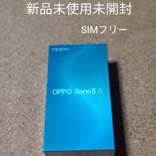 【新品未使用】OPPO RENO 3A(スマートフォン本体)