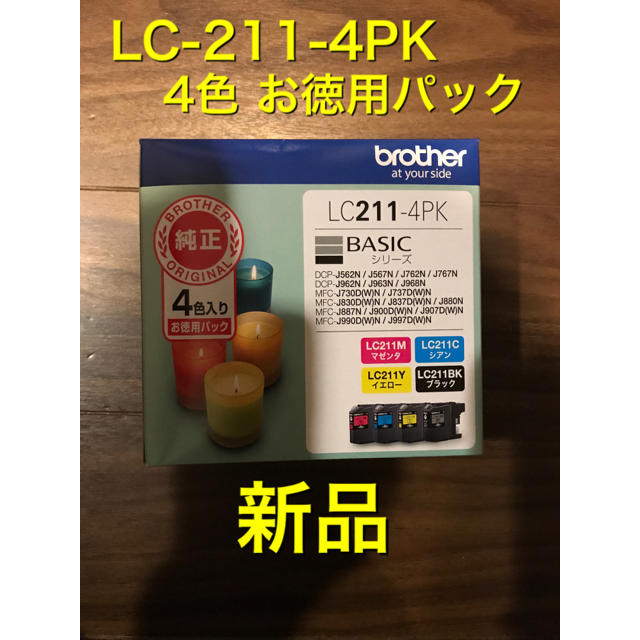 brother(ブラザー)のR1 新品【LC211-4PK】4色入り お徳用パック ブラザー 純正インク スマホ/家電/カメラのPC/タブレット(PC周辺機器)の商品写真