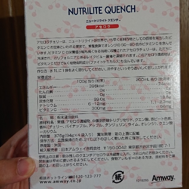 Amway(アムウェイ)の<専用！>ニュートリライト クエンチ<アセロラ><オレンジ> 食品/飲料/酒の健康食品(ビタミン)の商品写真