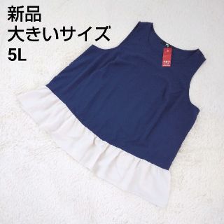 シマムラ(しまむら)の【新品】大きいサイズ✨裾フリルブラウス(シャツ/ブラウス(半袖/袖なし))