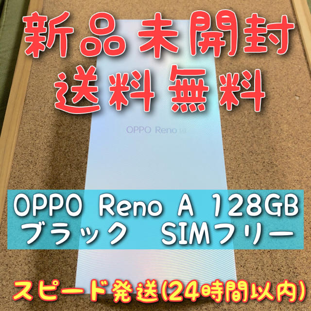 スマホ/家電/カメラ OPPO Reno A 128GB ブラック SIMフリー 新品未開封 ...