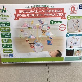 ディズニー(Disney)のDisney Babyメリー(知育玩具)