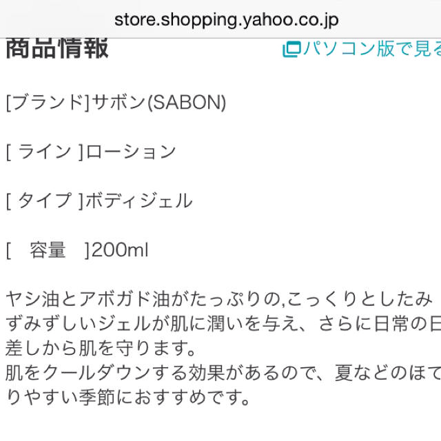 SABON(サボン)のSABON♡新品ボディジェル コスメ/美容のボディケア(ボディローション/ミルク)の商品写真