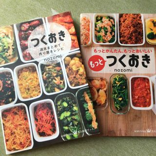 つくおき 週末まとめて作り置きレシピ　2冊セット(料理/グルメ)