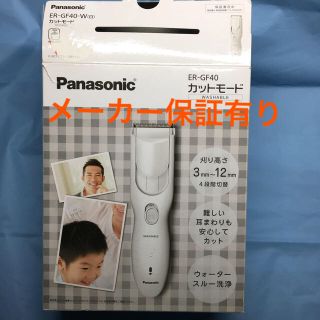 パナソニック(Panasonic)のパナソニック　バリカン　カットモード　ER-GF40(その他)