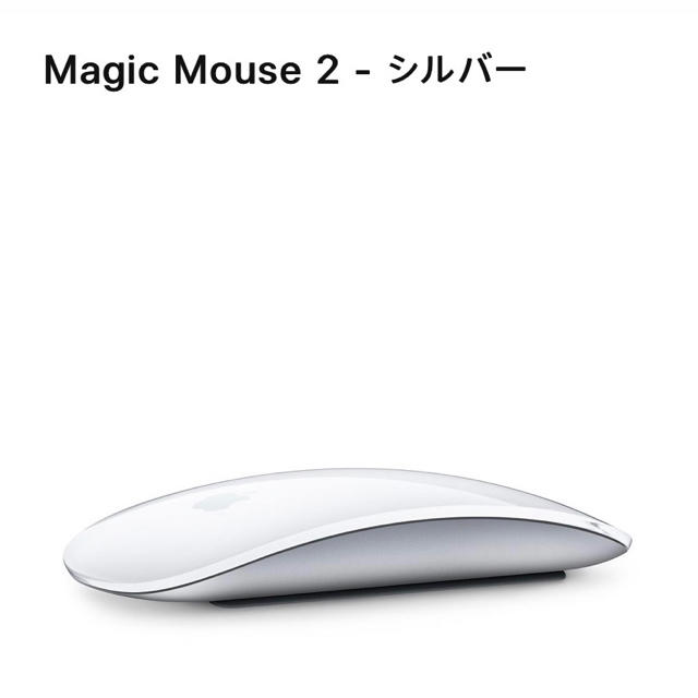 Apple - 【新品未開封】Apple 純正 Magic Mouse 2/シルバー の通販 by ...