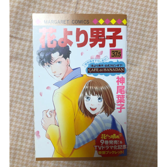集英社 花のち晴れ 花男next Season 全巻セット1 15巻の通販 By ぽん太 S Shop シュウエイシャならラクマ 集英社 花のち晴れ 花男next Season 全巻セット1 15巻の通販 By ぽん太 S Shop シュウエイシャならラクマ