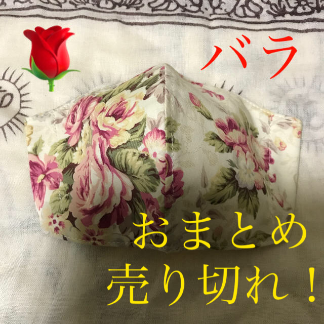 ハンドメイドインナーマスク　薔薇ー４０