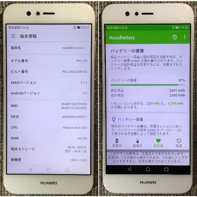 ANDROID(アンドロイド)のHUAWEI nova 2 RAM4GB/ROM64GB シムフリー UQモデル スマホ/家電/カメラのスマートフォン/携帯電話(スマートフォン本体)の商品写真