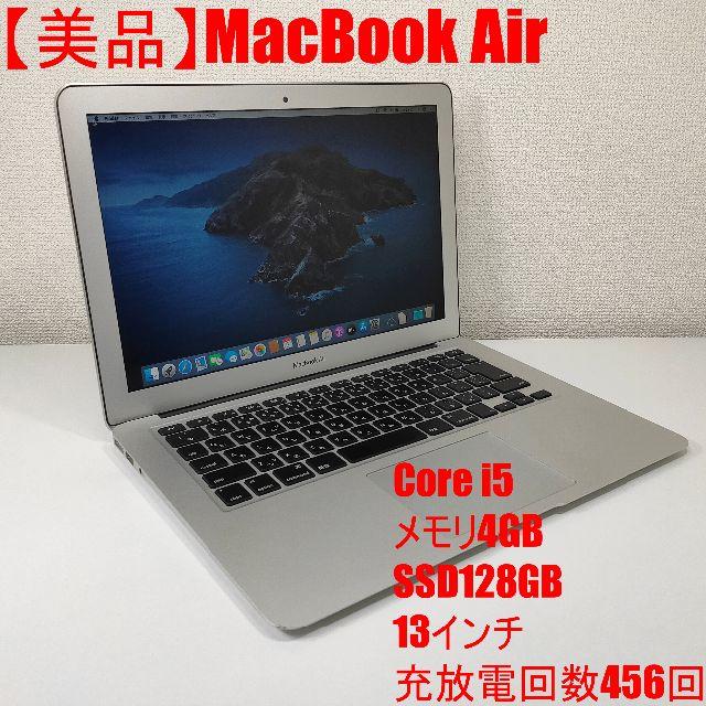 【美品】MacBook Air Core i5 メモリ4GB SSD128GB