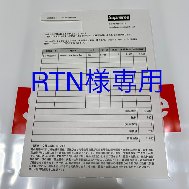 【RTN様専用】納品書 メンズのメンズ その他(その他)の商品写真