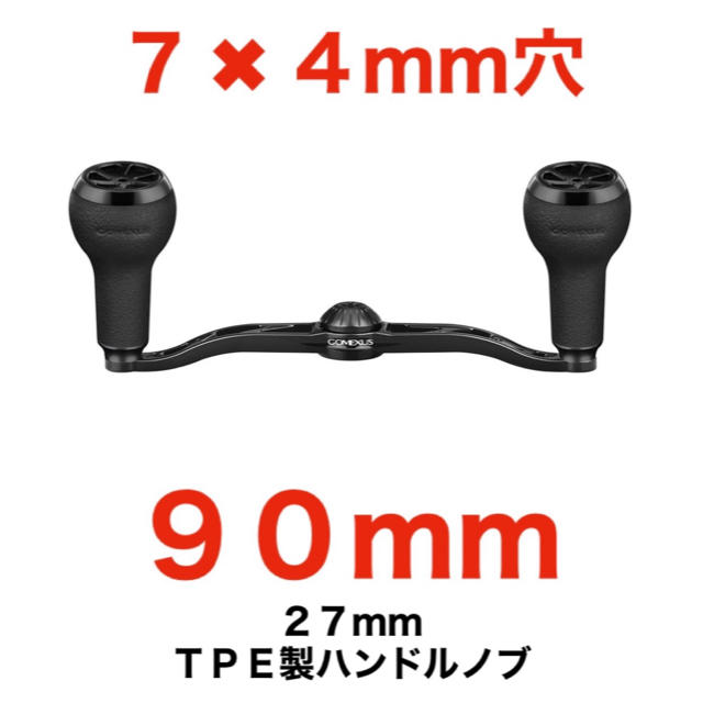 フィッシングゴメクサス ９０ｍｍ　パワーハンドル　オールブラック　７ ＊ ４ ｍｍ穴