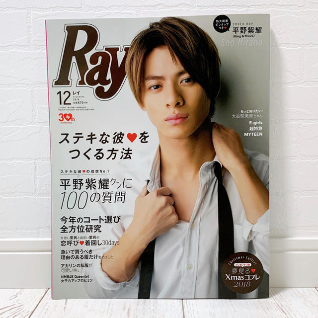 Johnny's(ジャニーズ)のRay 2018.12月号 エンタメ/ホビーの雑誌(ファッション)の商品写真