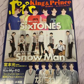 ジャニーズ(Johnny's)のポポロ　10月号(アイドルグッズ)