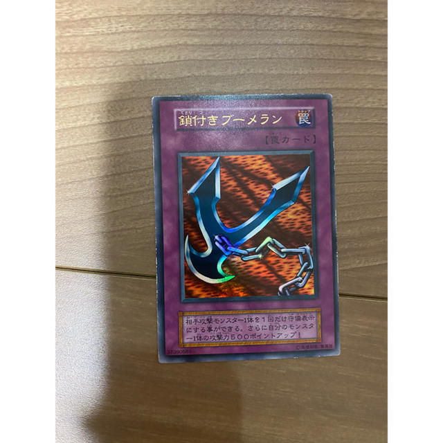 No.1212 遊戯王 美品 初期 鎖付きブーメラン ウルトラレア