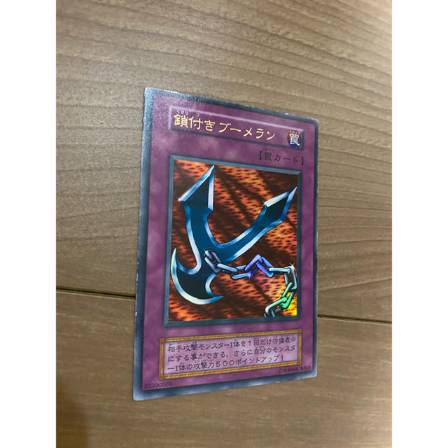 No.1212 遊戯王 美品 初期 鎖付きブーメラン ウルトラレア