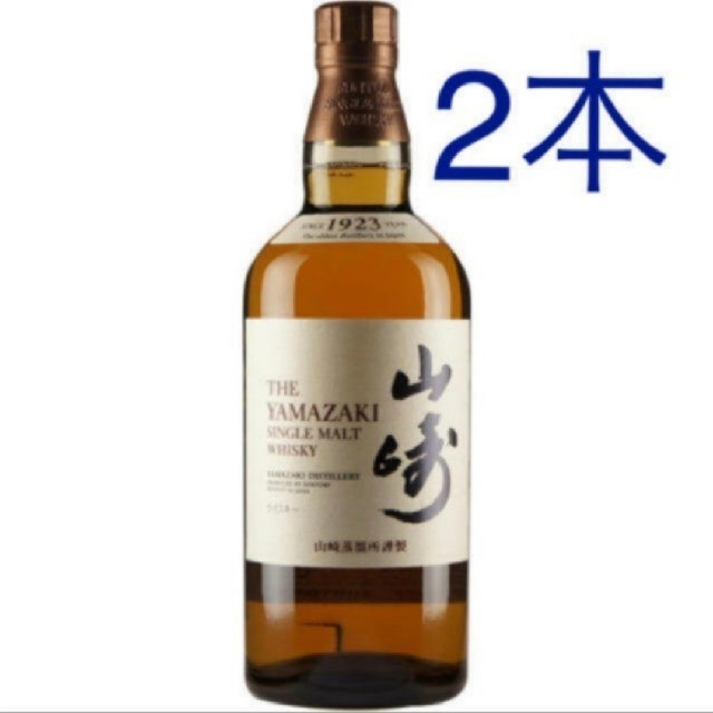 食品/飲料/酒山崎 ウイスキー  2本セット