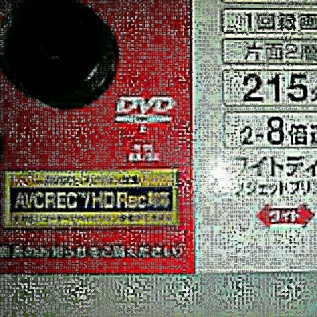 Victor(ビクター)の⑥新品3枚DVDR DL  ﾋﾞｸﾀｰ【2層式 215分】 スマホ/家電/カメラのテレビ/映像機器(その他)の商品写真