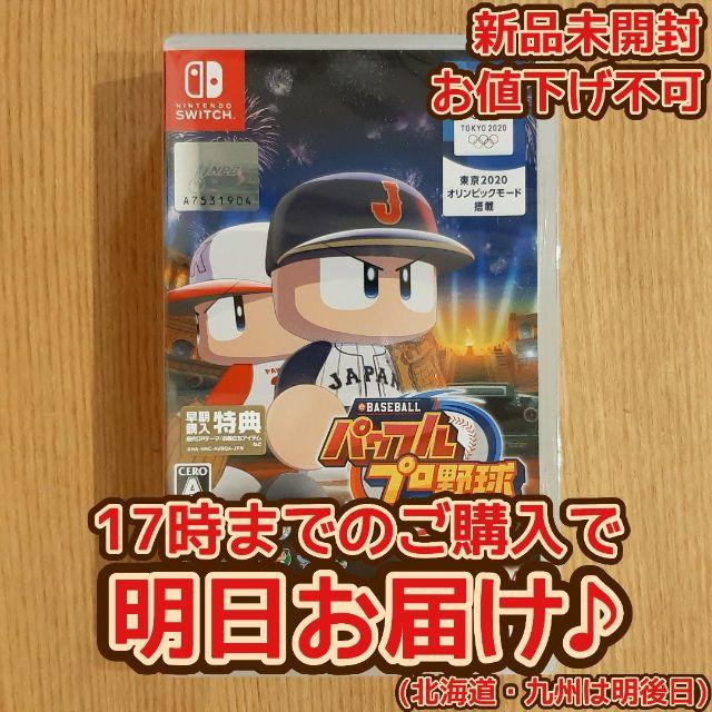 Switch eBASEBALL パワフルプロ野球2020