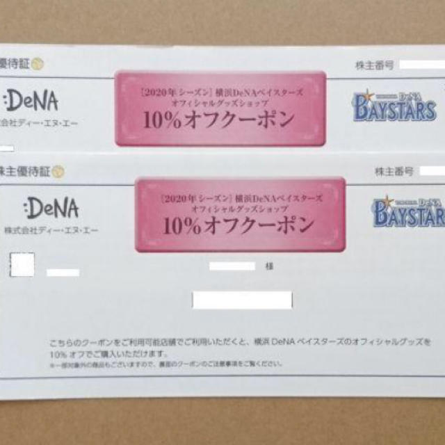 横浜DeNAベイスターズ(ヨコハマディーエヌエーベイスターズ)のDeNA  株主優待　10%割引券　2枚 チケットの優待券/割引券(ショッピング)の商品写真