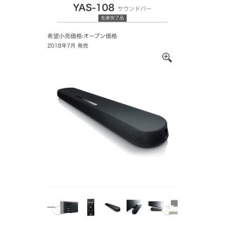 ヤマハ(ヤマハ)のYAMAHA YAS-108 ヤマハ サウンドバー  ホームシアター(スピーカー)