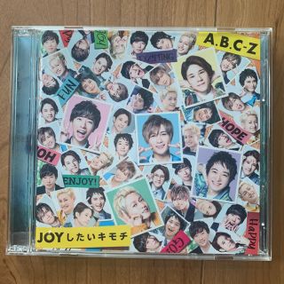 エービーシーズィー(A.B.C-Z)のJOYしたいキモチ 初回限定盤B A.B.C-Z(ポップス/ロック(邦楽))