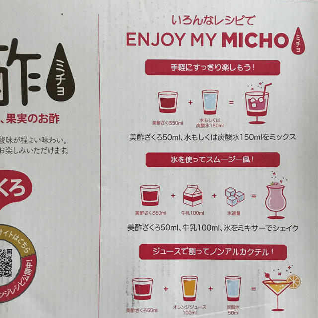 コストコ(コストコ)のミチョ　美酢　お酢　ざくろ　2本セット 食品/飲料/酒の飲料(ソフトドリンク)の商品写真