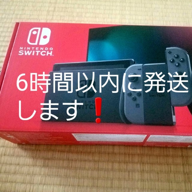 午前だけ大特価❗新品未使用未開封ニンテンドースイッチグレー