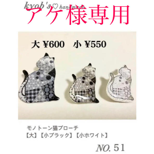 【NO.51】モノトーン 猫ちゃんブローチ/プラバン/レジン/ハンドメイド ハンドメイドのアクセサリー(コサージュ/ブローチ)の商品写真