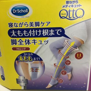 メディキュット(MediQttO)の寝ながらメディキュット　フルレッグ　サイズL 1足　菜々緒　むくみ　美脚(エクササイズ用品)