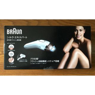 ブラウン(BRAUN)のブラウン脱毛器 シルク・エキスパート (脱毛/除毛剤)