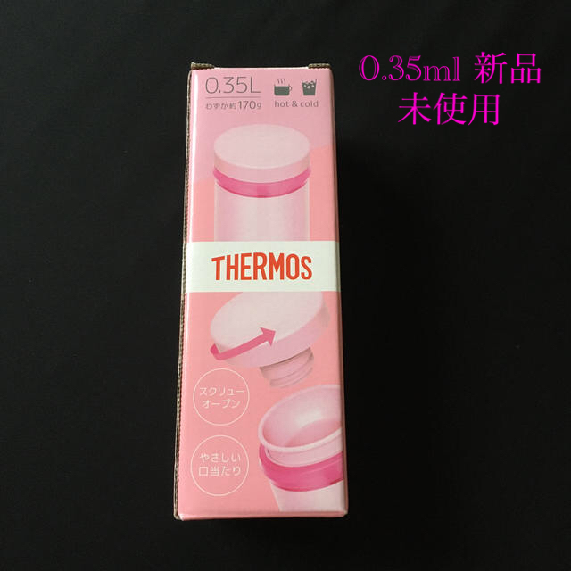 THERMOS(サーモス)のサーモス　350ml ケータイマグ キッズ/ベビー/マタニティの授乳/お食事用品(水筒)の商品写真