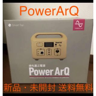 【211様専用】ポータブル電源 PowerArQ(バッテリー/充電器)