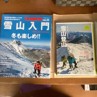 雪山入門　雪山登山　雑誌　ヤマケイ　山渓　(登山用品)