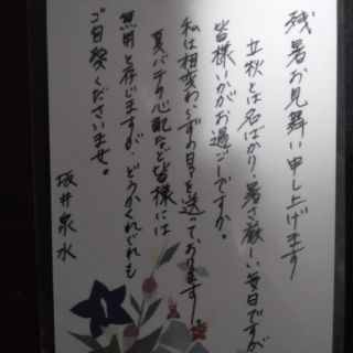 激レア品!坂井泉水さん 残暑お見舞いカード☆