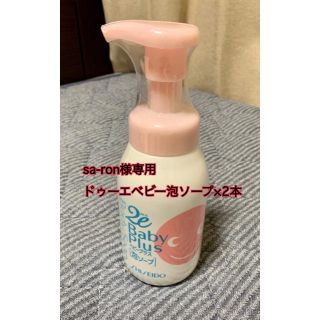 シセイドウ(SHISEIDO (資生堂))のドゥーエ　ベビー　泡ソープ(その他)