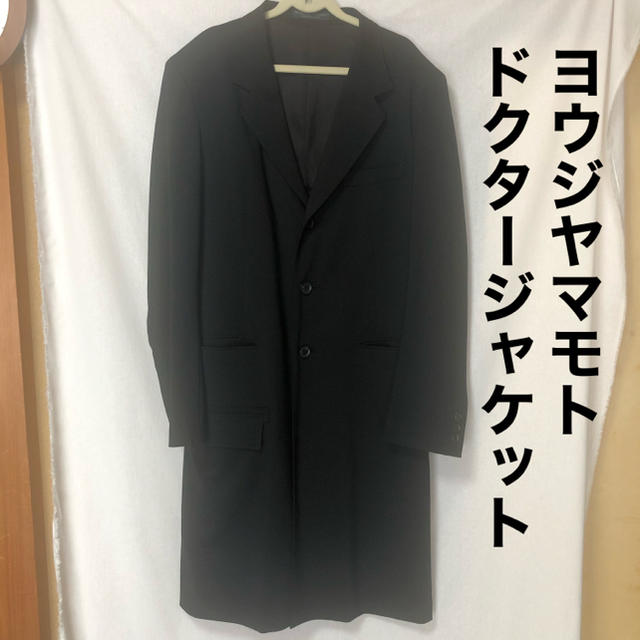 新年の贈り物 Yamamoto Yohji - ドクタージャケット yohjiyamamoto