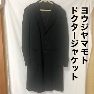 ヨウジヤマモト(Yohji Yamamoto)のyohjiyamamoto/ヨウジヤマモト ドクタージャケット(チェスターコート)