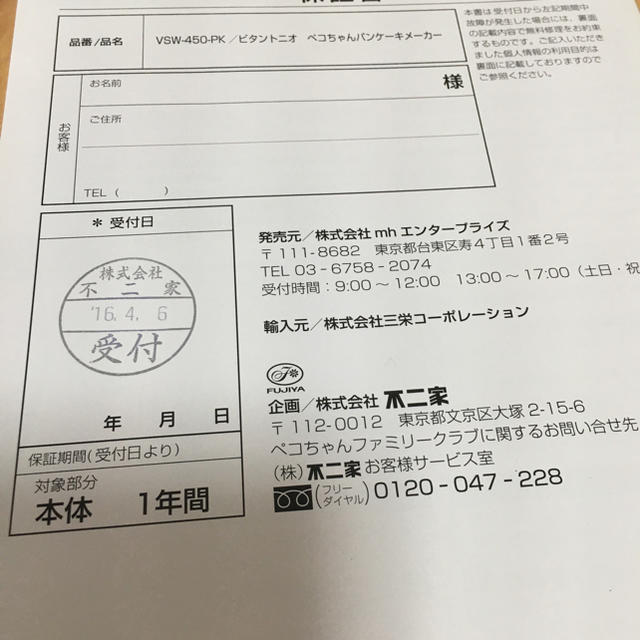 【未使用】　ペコちゃん　パンケーキ　メーカー　不二家　Vitantonio スマホ/家電/カメラの調理家電(サンドメーカー)の商品写真