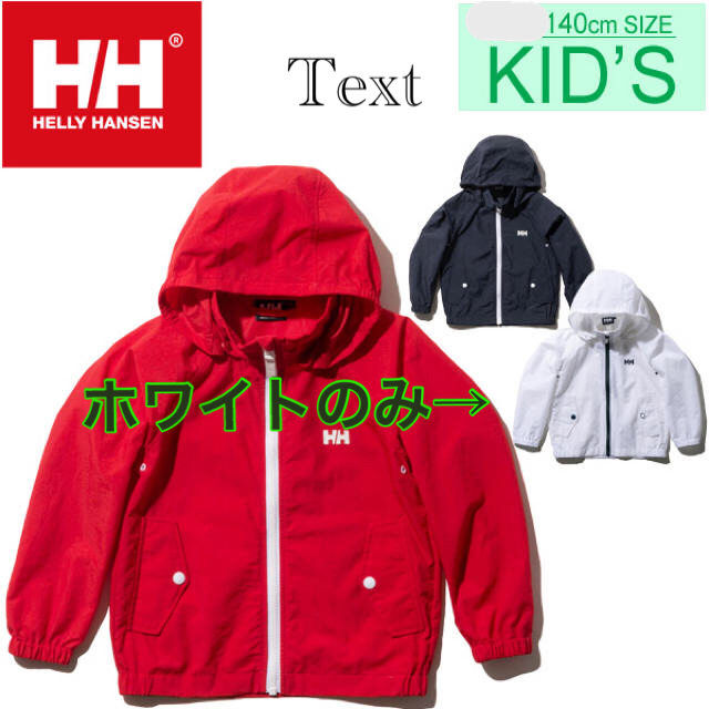 HELLY HANSEN ヘリーハンセン キッズモデル ウィンドジャケット