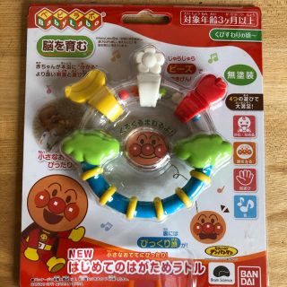 バンダイ(BANDAI)のアンパンマン  はがため　ラトル(がらがら/ラトル)