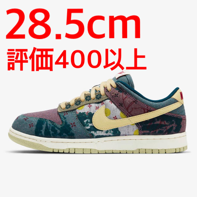 28.5cm NIKE DUNK LOW Community Garden 売れ筋がひ新作！ 51.0%OFF ...