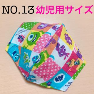 NO.13 インナーマスク　幼児用　子供用　立体　(外出用品)