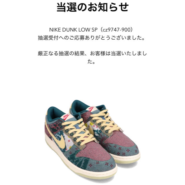 NIKE(ナイキ)のNIKE dunk low community garden メンズの靴/シューズ(スニーカー)の商品写真