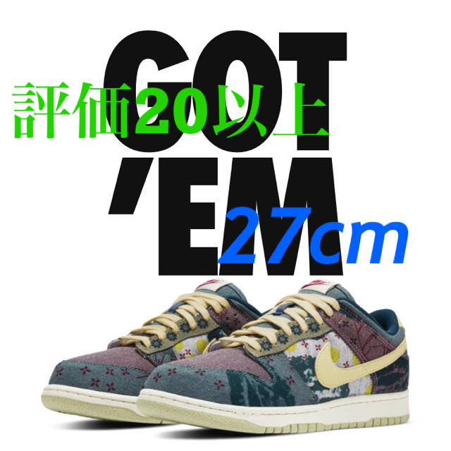 NIKE DUNK LOW SP "COMMUNITY ナイキ ダンク　27cmメンズ