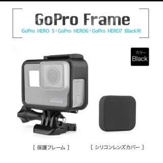 ゴープロ(GoPro)のGopro GoPro HERO 5 6 7 Black用 保護フレーム (コンパクトデジタルカメラ)